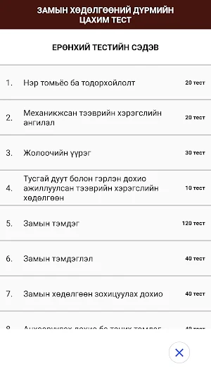 TrafficTest Screenshot 2