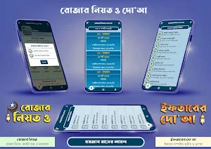 রোজার নিয়ত ও ইফতারের দোয়া Screenshot 1