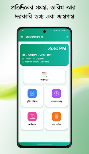 আরবী বাংলা ইংরেজী তারিখ 2026 Screenshot 1