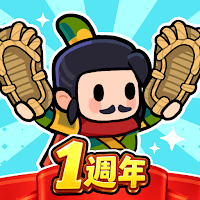 主公超會閃