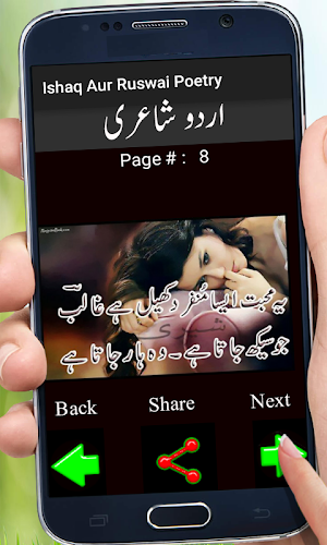 Ishaq Aur Ruswai Poetry Screenshot 2