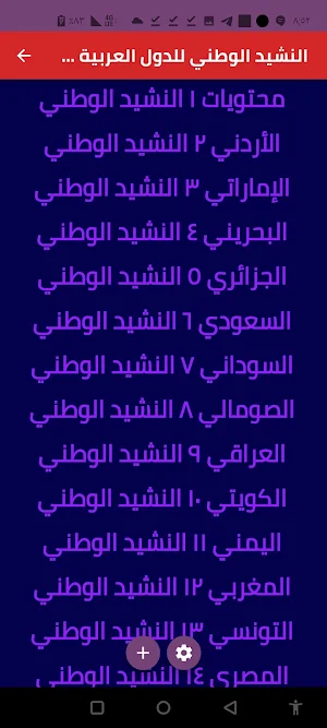 النشيد الوطني للدول العربية Screenshot 2