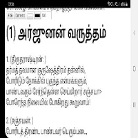 பகவத் கீதை (Bhagavad Gita) - த