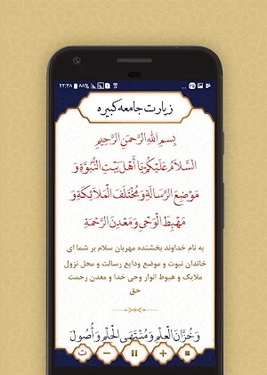 زیارت جامعه کبیره Screenshot 1
