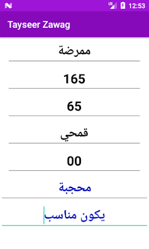 تيسير زواج من أجل زواج انسات و مطلقات Screenshot 3