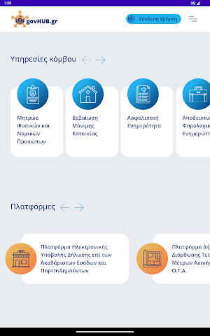 govHUB Screenshot 3