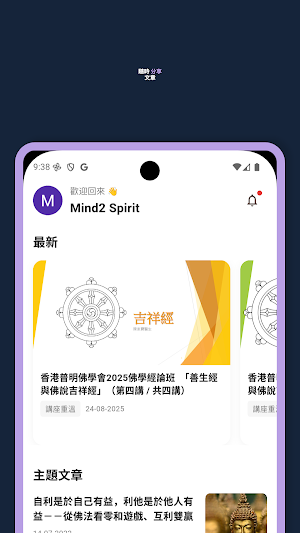 健身健心 - 身心襌 Screenshot 3
