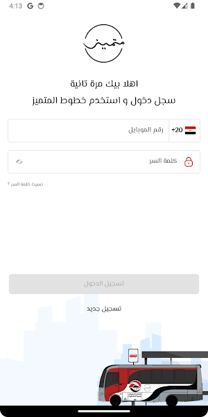 Motamayez - المتميز Screenshot 3