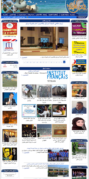 بريس تطوان - presstetouan.com Screenshot 3
