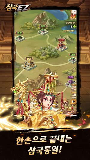 삼국 EZ Screenshot 3