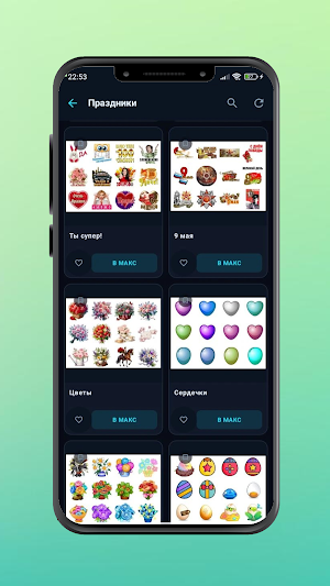 Стикеры для МАКС МАХ Screenshot 1