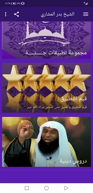 Bader Al-Mashari Screenshot 0