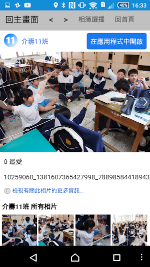 介壽國中11班電子相簿 Screenshot 3