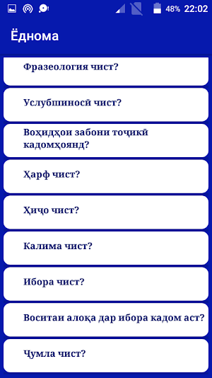 Ёднома Screenshot 2