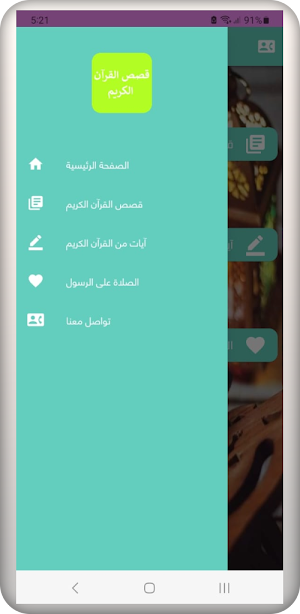 قصص القرآن الكريم Screenshot 0
