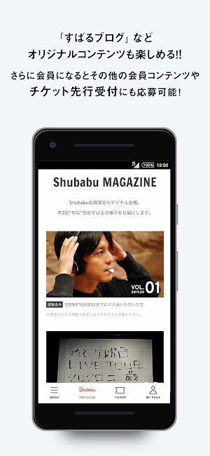 渋谷すばる OFFICIAL APP Screenshot 1