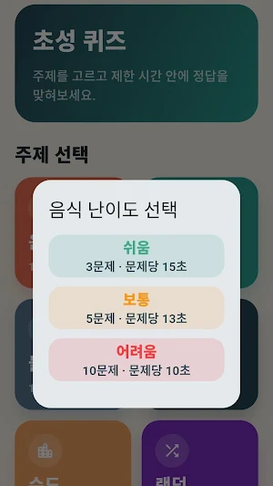 초성퀴즈: 스피드게임 Screenshot 2