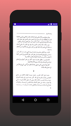 بياصه الشوام  احمد الفخراني Screenshot 1