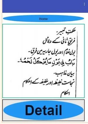 Tauzeeh us Sunan Vol 1 Aasar us sunan Urdu sharah Screenshot 1