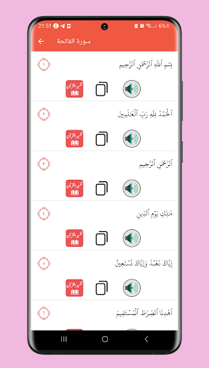القرآن الكريم Screenshot 1