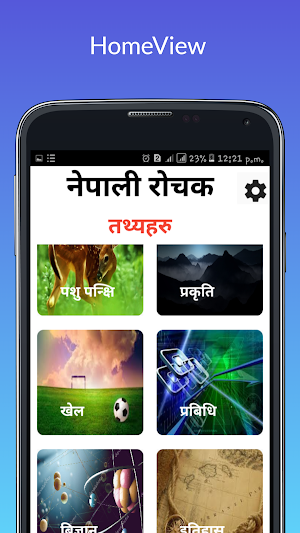 नेपाली रोचक तथ्य - Nepali Rochak Thatya offline Screenshot 1