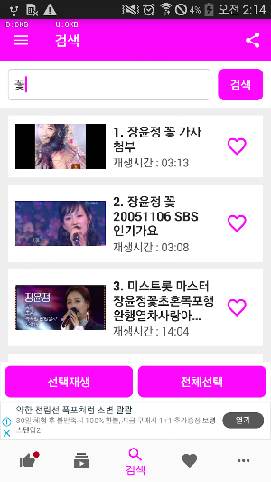 장윤정 노래모음-7080 트로트 메들리 노래듣기 Screenshot 3