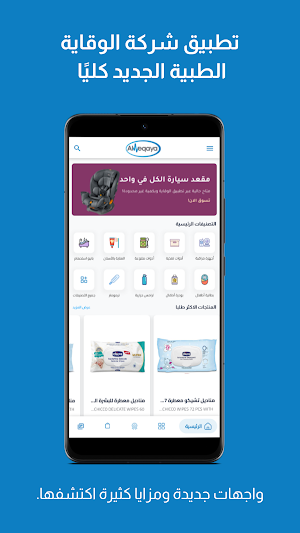 متجر شركة الوقاية الطبية-ليبيا Screenshot 0