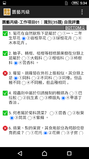 2021技能檢定-園藝丙級題庫 Screenshot 1