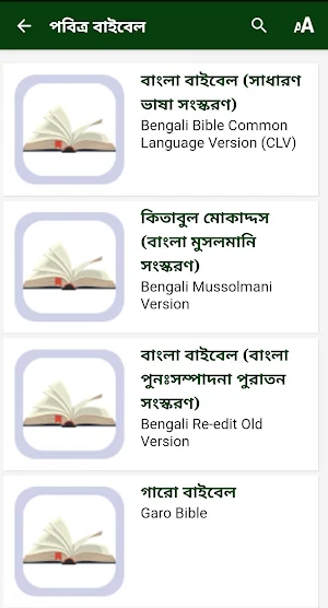 পবিত্র বাইবেল (Holy Bible) BBS Screenshot 1