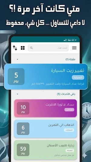 آخر مرة: تتبع العادات والأحداث Screenshot 0