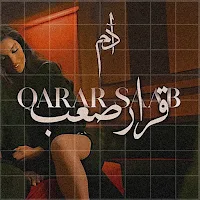 ادم قرار صعب