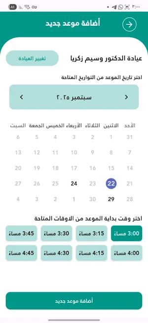 موعدك الطبي Screenshot 3