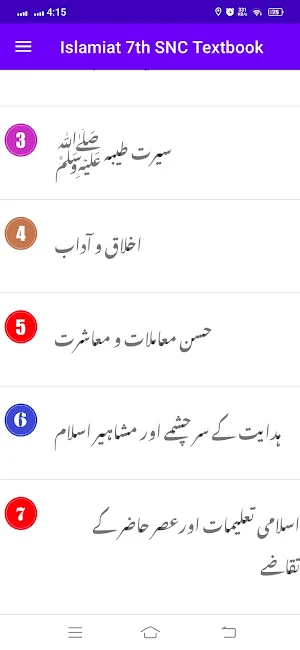 Islamiat 7th SNC Textbook Screenshot 1