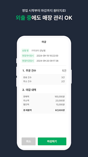 가치오더 사장님 Screenshot 2