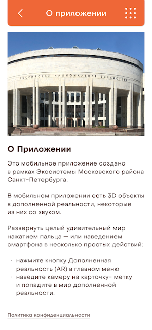 Мой Московский AR Screenshot 2