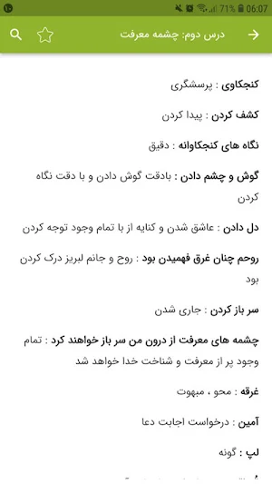 معنی لغات فارسی هفتم Screenshot 3