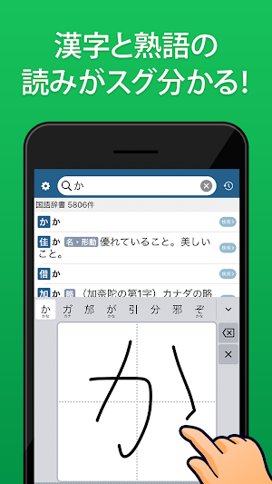 手書き漢字 - 手書きで検索できる漢字・国語・英語辞書 Screenshot 1