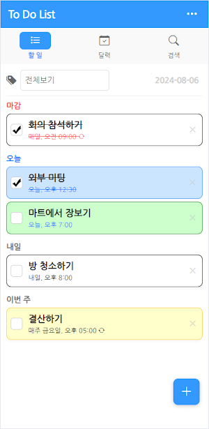 할 일(To Do List) Screenshot 0
