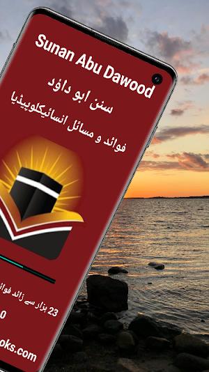 Sunan Abu Dawood Fawid o Masil Screenshot 3