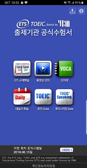 ETS TOEIC Books by YBM Screenshot 0
