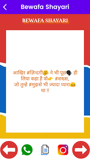 Bewafa Shayari hindi Screenshot 3