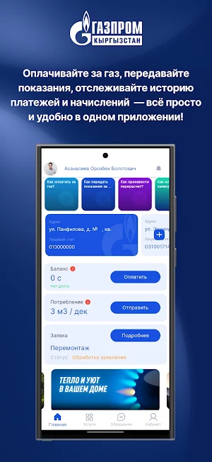 Газпром Кыргызстан Screenshot 0