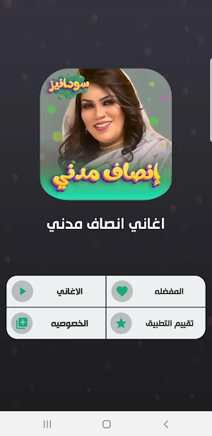 اغاني انصاف مدني 2023 -بدون نت Screenshot 1