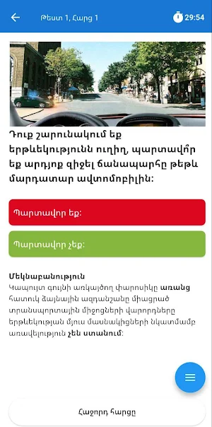Driver  Master ավտոդպրոց Screenshot 2