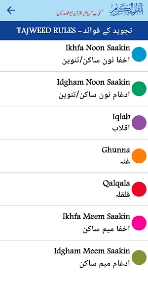 Riyazul Quran Tajweed (13Line) Screenshot 1