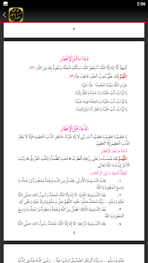 دعاء رمضان ادعية و اذكار رمضان Screenshot 1
