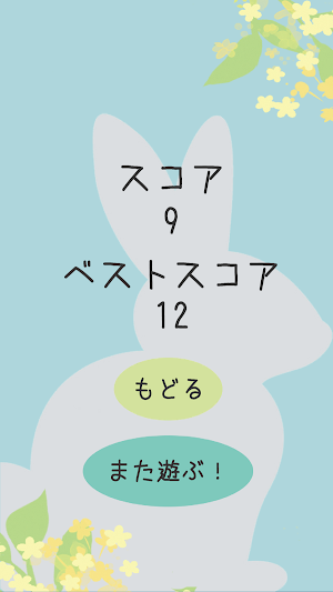 ウサギ、はっけん！ Screenshot 3