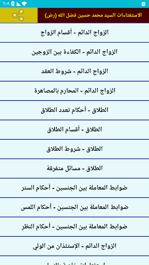 استفتاءات (سؤال وجواب) السيد محمد حسين فضل الله Screenshot 0