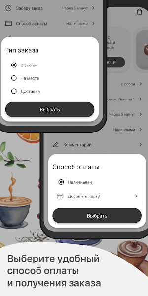 Территория Кофе Screenshot 3