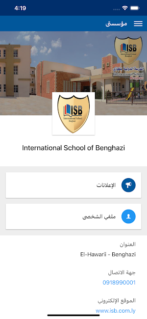 المدرسة الدولية بنغازي Screenshot 3